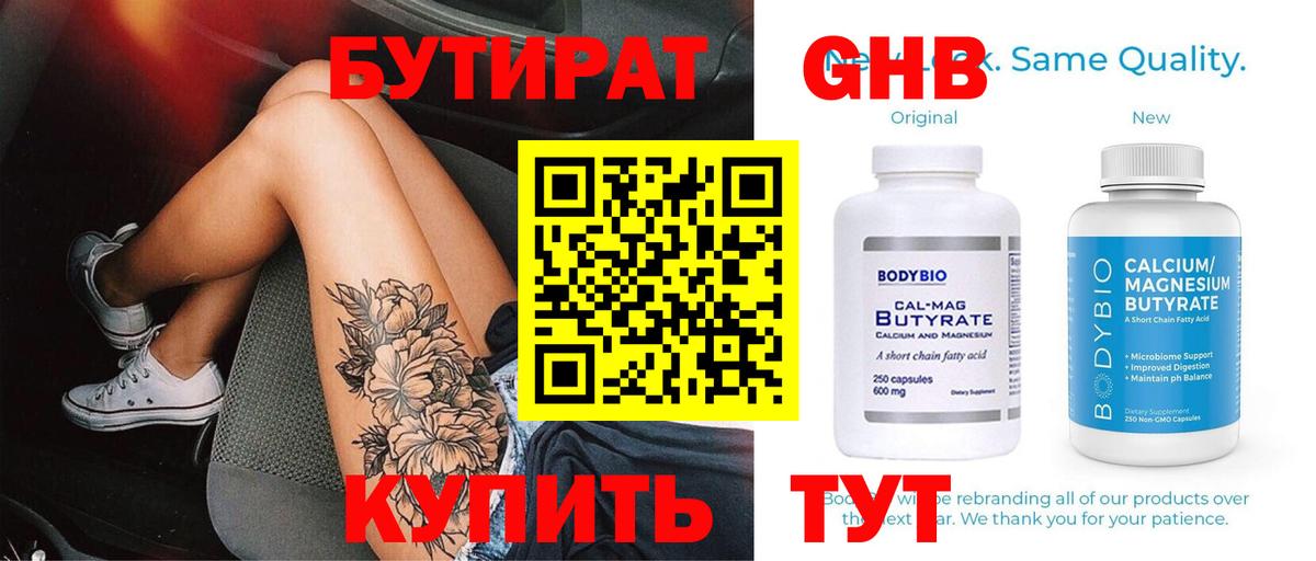 Похвистнево  Бутират жидкий экстази  Вход с VPN 