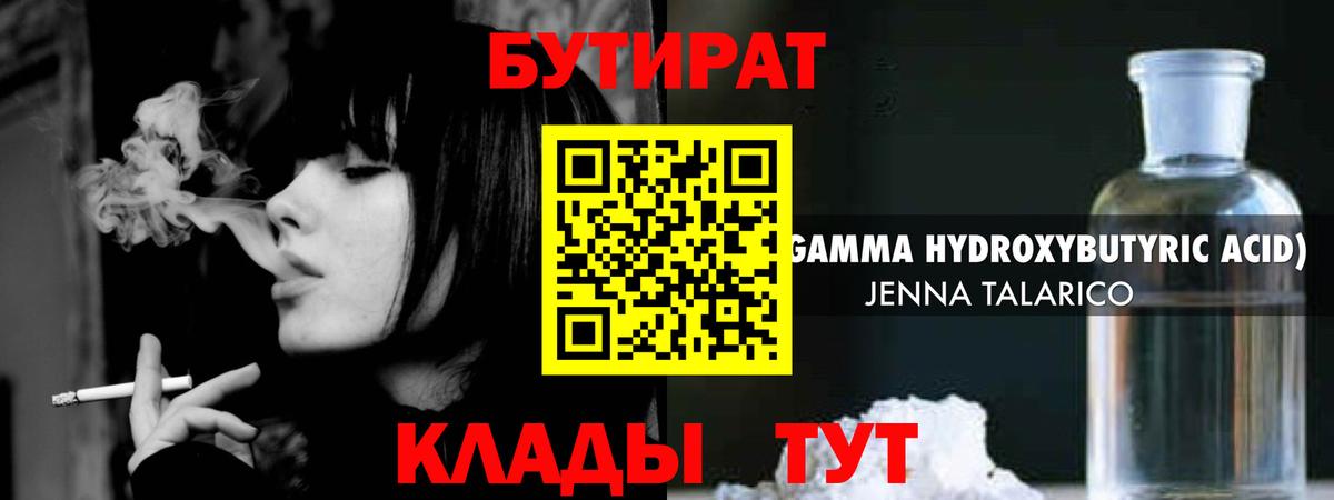 БУТИРАТ буратино Похвистнево