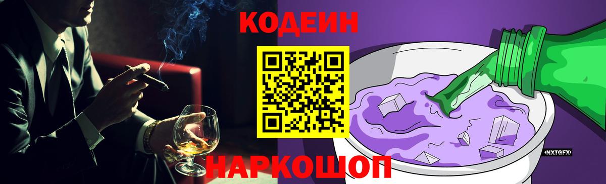Кодеиновый сироп Lean Purple Drank  Кодеин напиток Lean (лин)  Похвистнево  Вход с VPN 