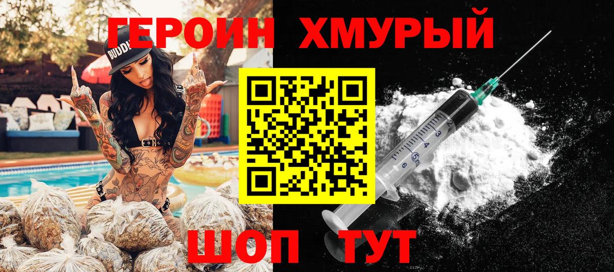 Героин VHQ  Вход с VPN  Похвистнево 