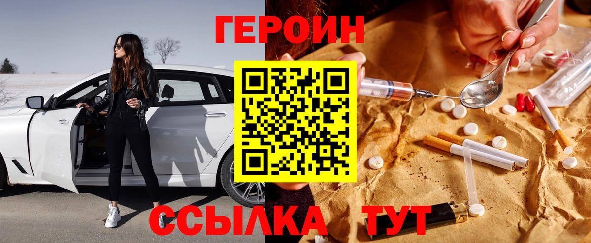 Героин герыч Похвистнево