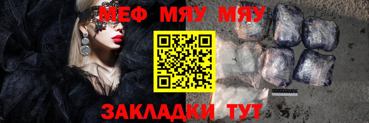 Меф мяу мяу мука Похвистнево
